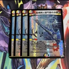 宝魂剣と獄門盾の決断 パーフェクトエターナル シークレット1枚 通常3