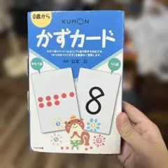 KUMON かずカード 0歳から