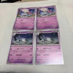 ボチ　ハカドッグ　ポケモンカード　まとめ売り　進化ライン