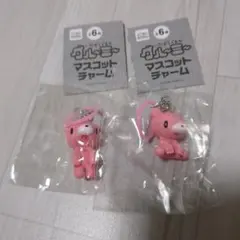 グルーミー マスコットチャーム ピンク2個セットめじるしアクセサリー座り立ち