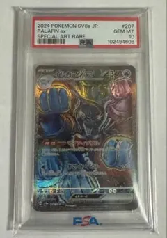 1*0様 イルカマンex 207/187 SAR PSA10 - メルカリ