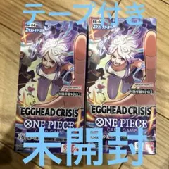 2BOXワンピースカードエクストラブースター EGGHEAD CRISIS