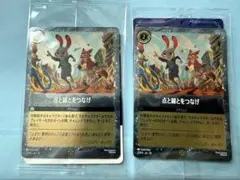 ズートピア2 ロルカナ　点と線とをつなげ　2枚セット