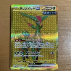 テツノイサハex UR SV8a テラスタルフェスex 233/187