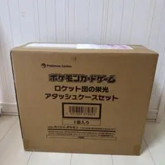 ロケット団のアタッシュケース&サプライコンプセット 予約商品 4月発売予定 】 ロケット団の栄光 アタッシュケース