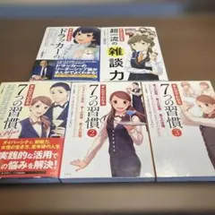 【マンガでわかる】 7つの習慣　カーネギー　ドラッカー　アドラー他　77冊セット まんがでわかる7つの習慣 : 7つの習慣ショップ - 通販 - Yahoo