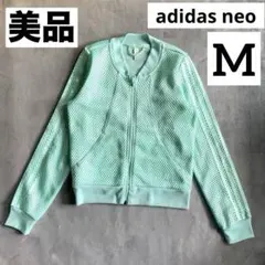 美品 adidas neo メッシュ ジャケット ブルゾン M ランニング