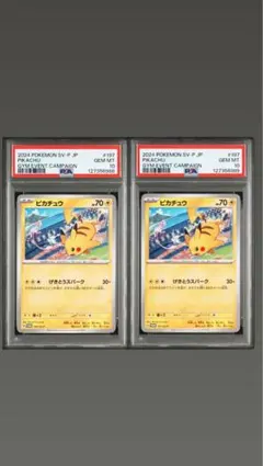 【PSA10 2連番】ピカチュウジムイベント PROMO 197/SV-P