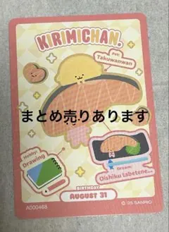 サンリオ　コレクターズカード　プロフィールを楽しむ　きりみちゃん