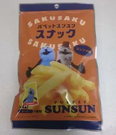 パペットスンスン　スナック　コンソメ味　ゾンゾン　スンスン　お菓子
