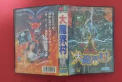 大魔界村 メガドライブ ソフト SEGA