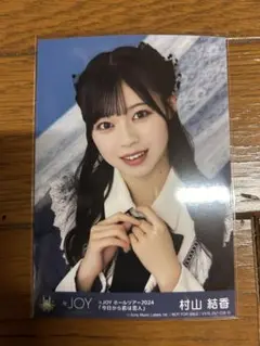ニアジョイ 村山結香 BD 2024 TYPE-A 初回限定盤 封入 生写真