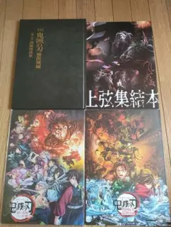 4冊　鬼滅の刃　パンフレット