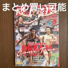 陸上競技マガジン 2024年8月号