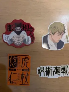 呪術廻戦 死滅回游 壱 一番くじ ステッカー 禪院直哉 脹相