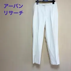 URBANRESEARCH テーパード パンツ　白クリーム　38 Mサイズ超美品