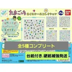 たまごっちネイルシールコレクション　コンプリート