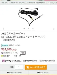 AKG K812 k872 純正ケーブルのサムネイル