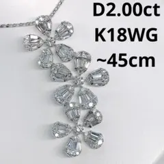 2.00ct ダイヤモンドネックレス K18WG ダイヤ 2ct フラワー 花