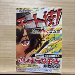 チート技！絵が上手くなる本 さいとうなおき - メルカリ