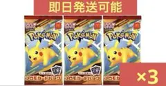 【即日発送可能】ハッピーセットポケカ　3パック