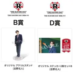 吉野北人 アクスタ RAVERS DAY ロト - メルカリ