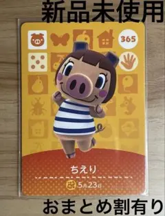 あつ森　とび森　どう森　あつまれどうぶつの森amiiboカード　ちえり　365