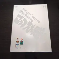 THE VERY4 BEST OF ダウンタウンのごっつええ感じ〈3枚組〉
