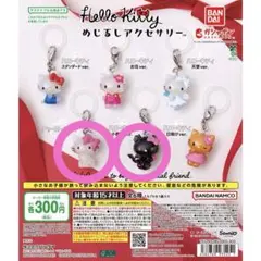 ハローキティ めじるしアクセサリー チャーミー 小悪魔