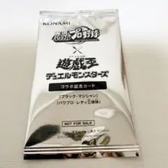 2026年最新】パワプロ遊戯王 未開封の人気アイテム - メルカリ