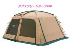 2025年最新】コールマン タフスクリーンタープ 400の人気