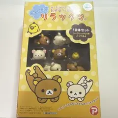リラックマ のっけてリラックマ10体セット フィギュア