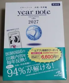 year note 2027 内科・外科編 第36版 - メルカリ