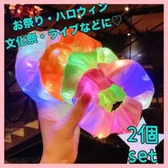 光るシュシュ　お祭り　花火　ハロウィン　ライブ　文化祭　ヘアゴム　髪飾り　まとめ