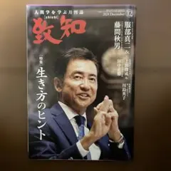 生き方のヒント 2024年12月号