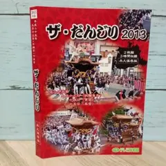 2026年最新】だんじりdvdの人気アイテム - メルカリ