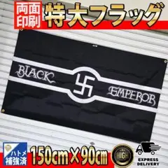 BLACK EMPERORフラッグ　P380　暴走族　旗 マッドスペシャル