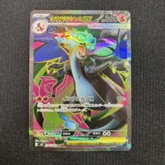 ポケモンカード　メガリザードンX ex sr 094/080極美品