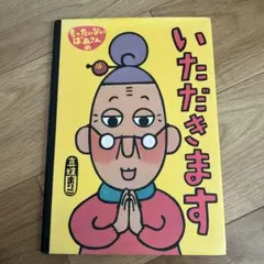 2026年最新】もったいないばあさん 絵本の人気アイテム - メルカリ