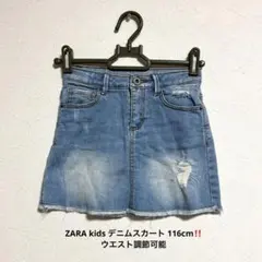ZARA kids デニムスカート 116cm ウエスト調節あり