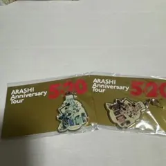 ARASHI Anniversary Tour 5×20キーホルダー 2個セット