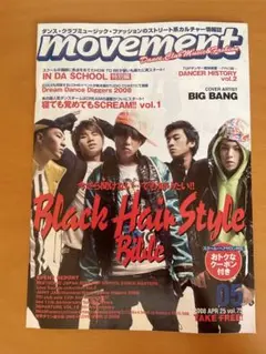 movement 05 2008年4月25日号　ブラックヘアー　ダンス