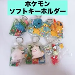 d*2様 ポケモン ソフトキーホルダー まとめ売り 6点セット