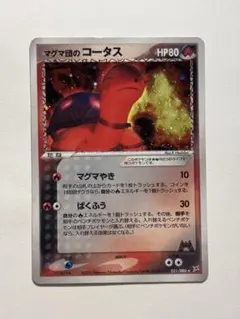 マグマ団のコータス ☆ 強化拡張パックex1 マグマVSアクア ふたつの