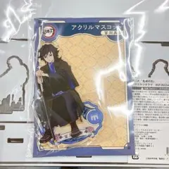 鬼滅の刃 agf 2023 冨岡義勇 アクリルスタンド