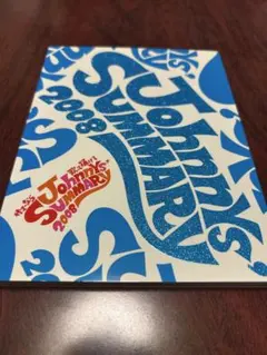 Johnny's Summary 2008 パンフレット