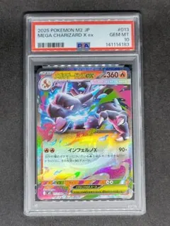 【PSA10】メガリザードンXex RR インフェルノX キラ ホロ