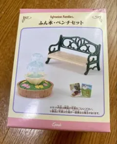 【新品未開封】シルバニアファミリー ふん水・ベンチセット