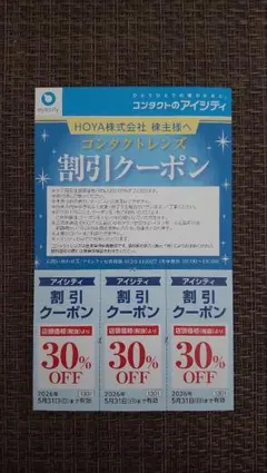 HOYA アイシティ 割引クーポン 30% OFFのサムネイル