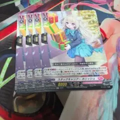 ヴァンガード ゆったりふわふわお嬢様 ホーデリーフェ 4枚セット